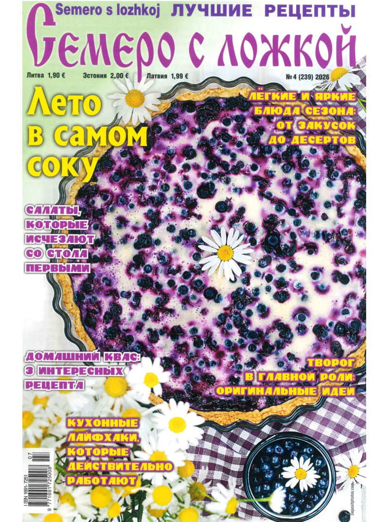 Semero s ložkoj1{IMAGE}