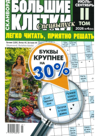 Boļšije Kļetki Spec.1{IMAGE}