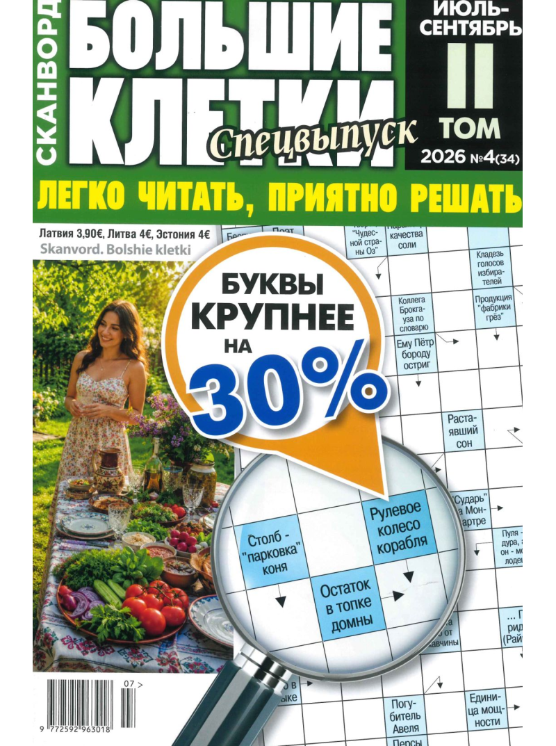 Boļšije Kļetki Spec.1{IMAGE}