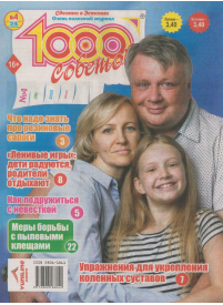 1000 sovetov1{IMAGE}