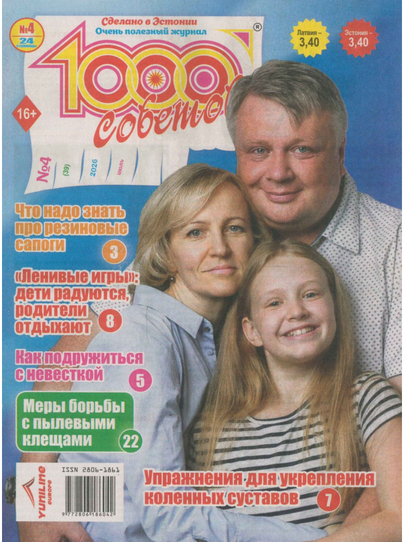 1000 sovetov1{IMAGE}
