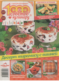 1000 sovetov kuļinaru1{IMAGE}