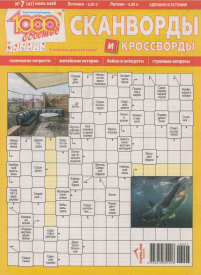 1000 sovetov. Skanvordi1{IMAGE}