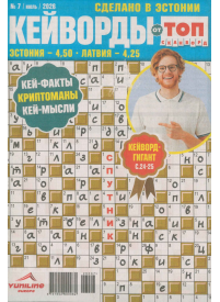 Kejvordi. TOP Skanvord1{IMAGE}