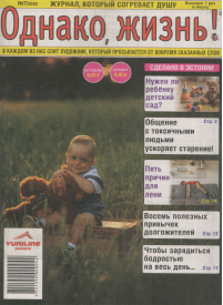 Odnako, žizņ!1{IMAGE}