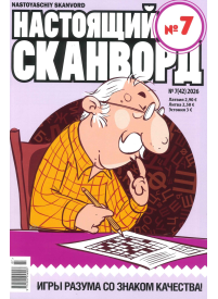 Nastojaščij Skanvord1{IMAGE}