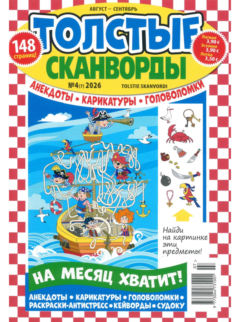 Tolstije Skanvordi1{IMAGE}