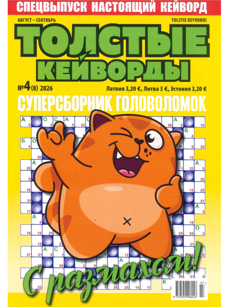 Tolstije Kejvordi1{IMAGE}