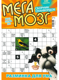 Mega Mozg1{IMAGE}