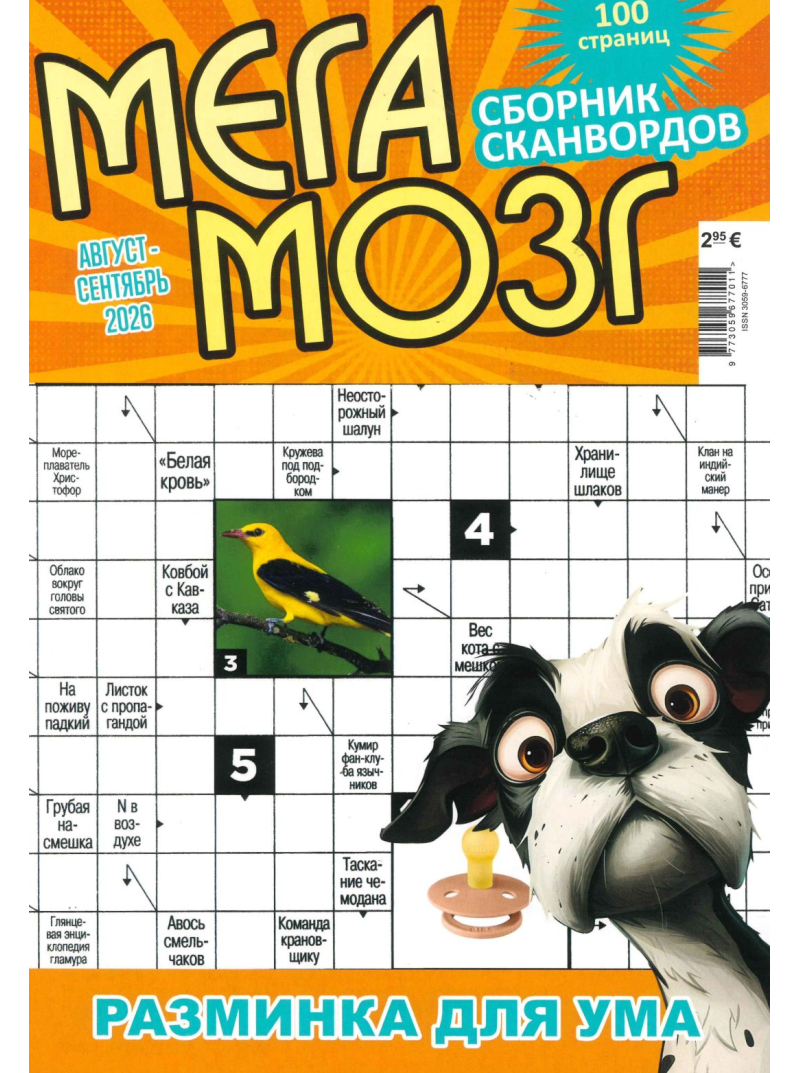 Mega Mozg1{IMAGE}