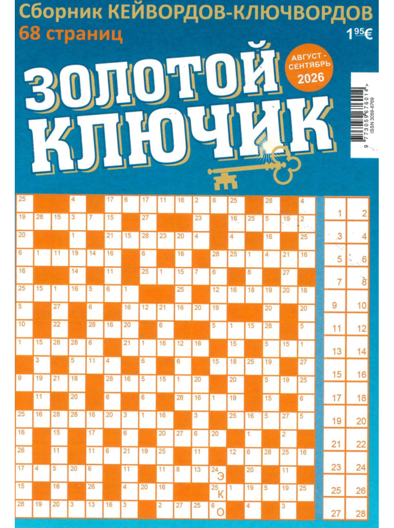 Zolotoj Kļučik1{IMAGE}