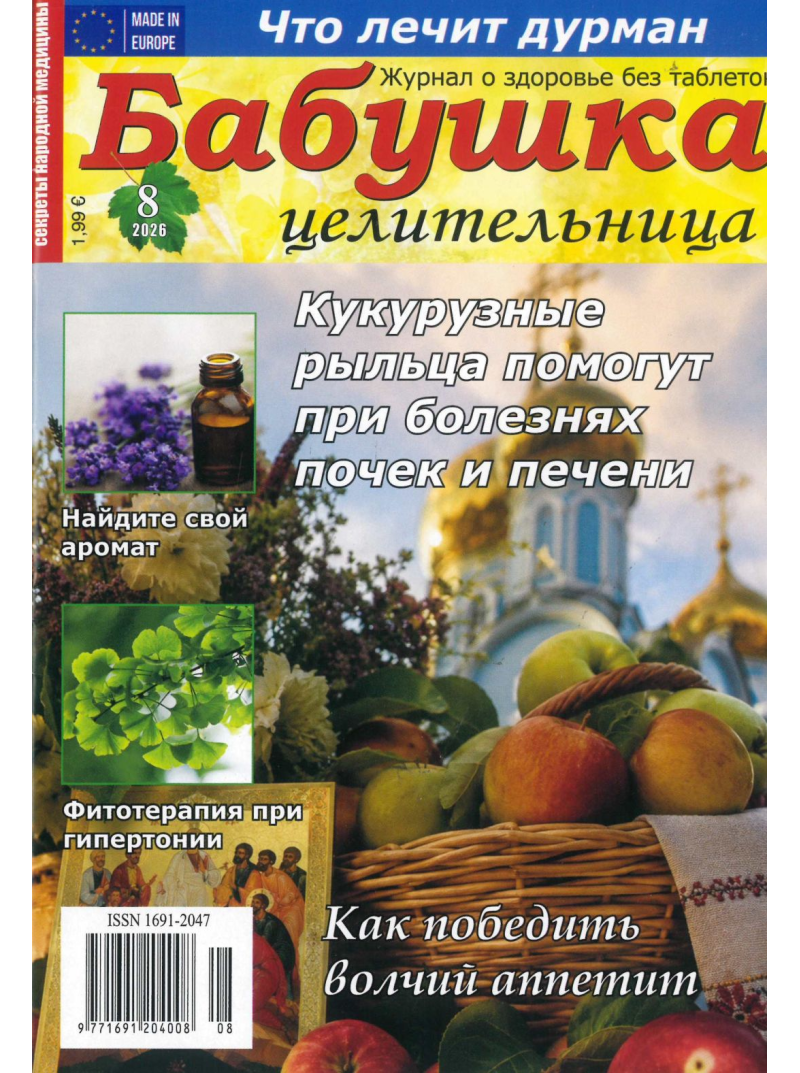Babuška Ceļiteļņica1{IMAGE}