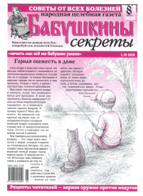 Babuškini Sekreti1{IMAGE}