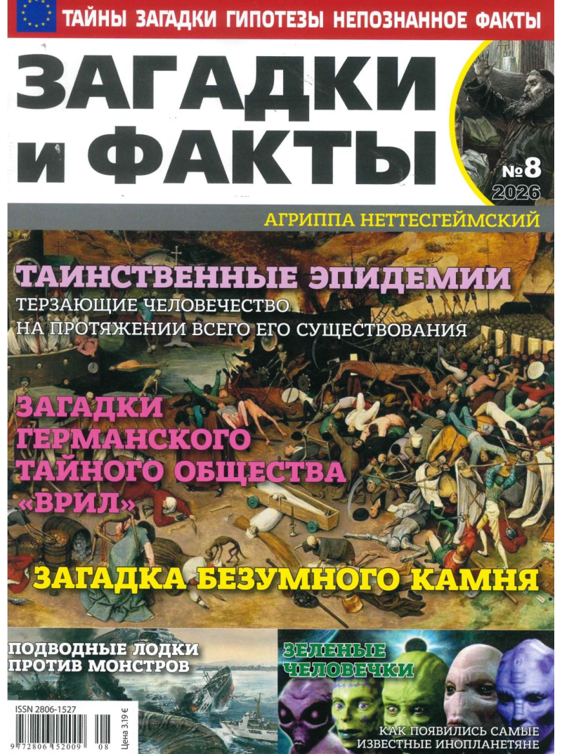Zagadki i Fakti1{IMAGE}