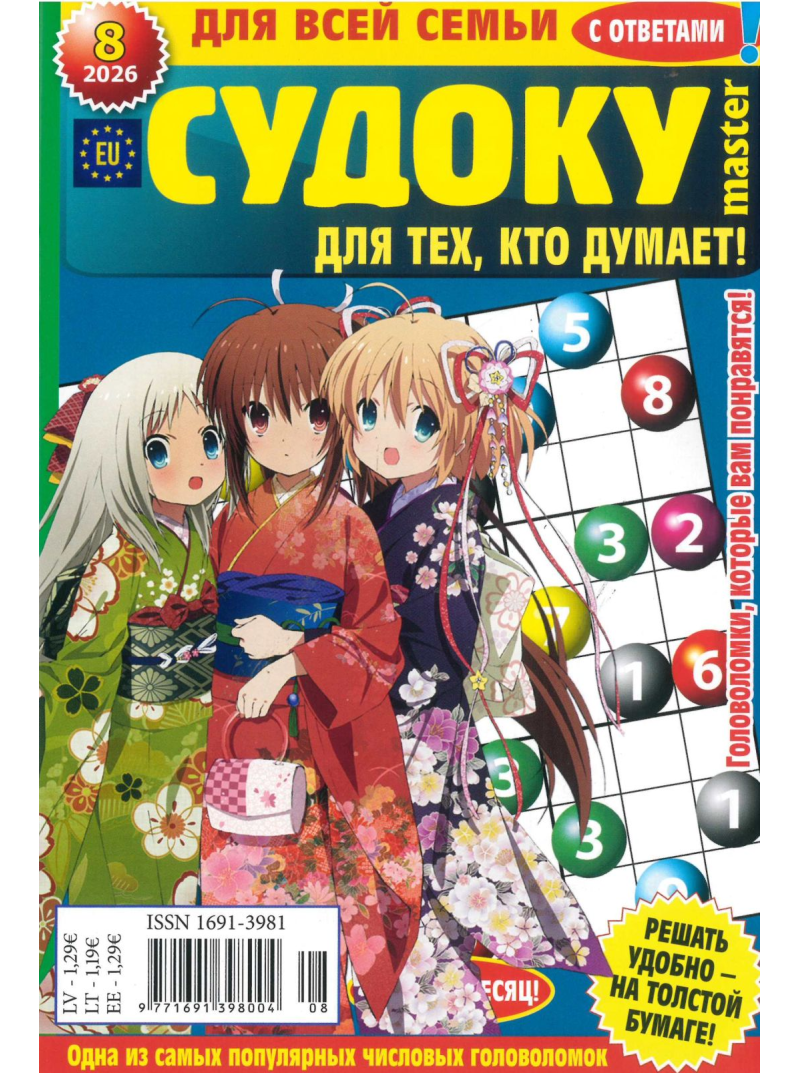 Sudoku dlja teh kto dumajet1{IMAGE}