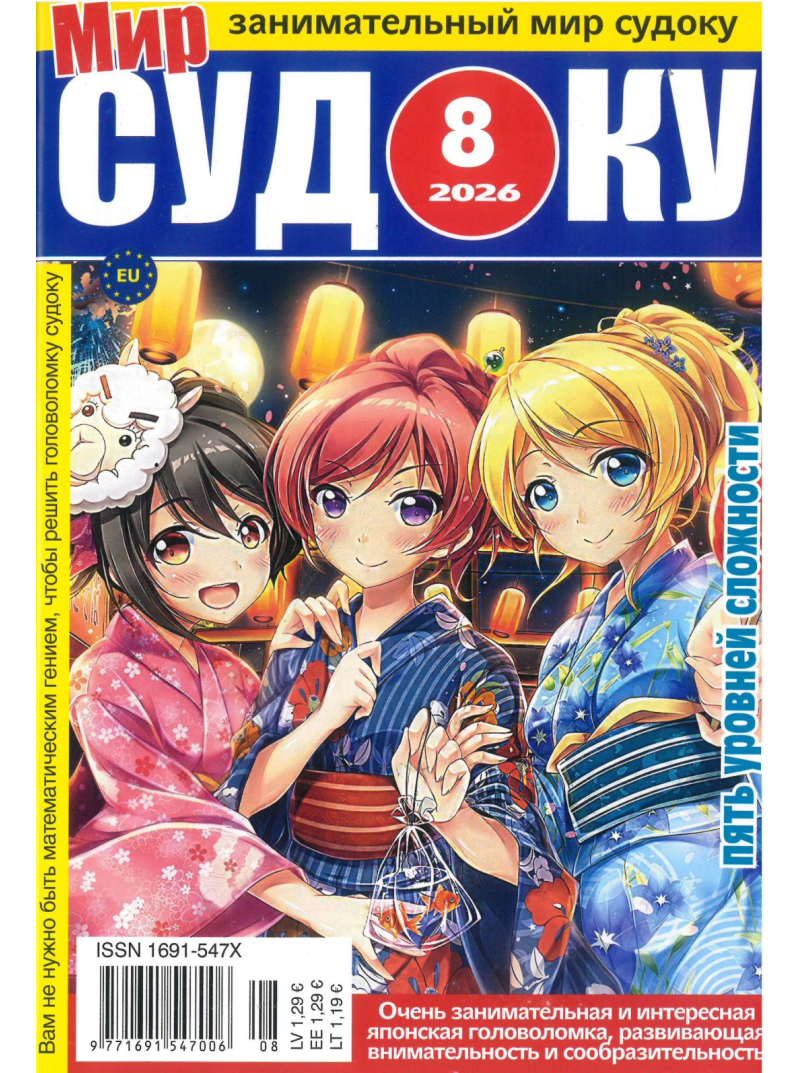 Sudoku Mir1{IMAGE}