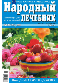 Narodnij Ļečebņik1{IMAGE}
