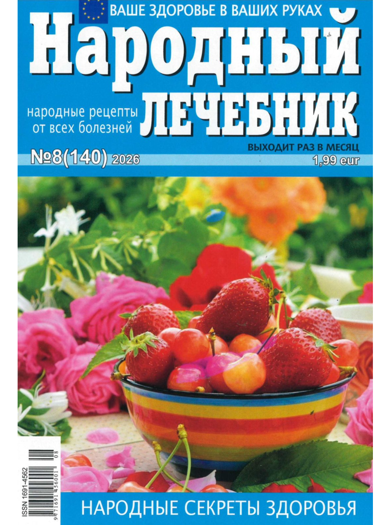 Narodnij Ļečebņik1{IMAGE}