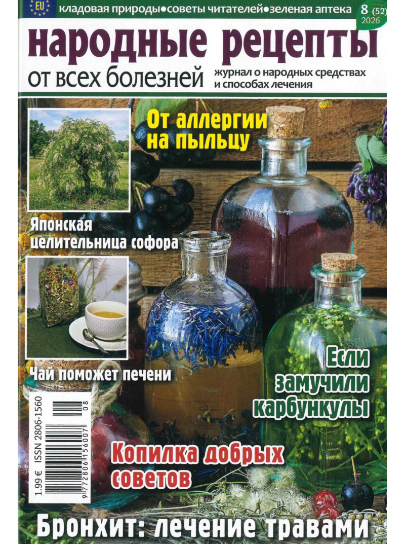 Narodnije Recepti1{IMAGE}
