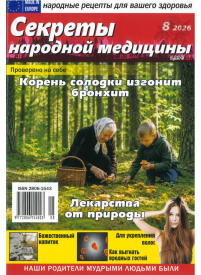 Sekreti Narodnoj Medicini1{IMAGE}