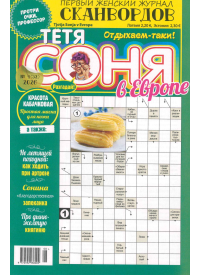 Totja Soņja1{IMAGE}