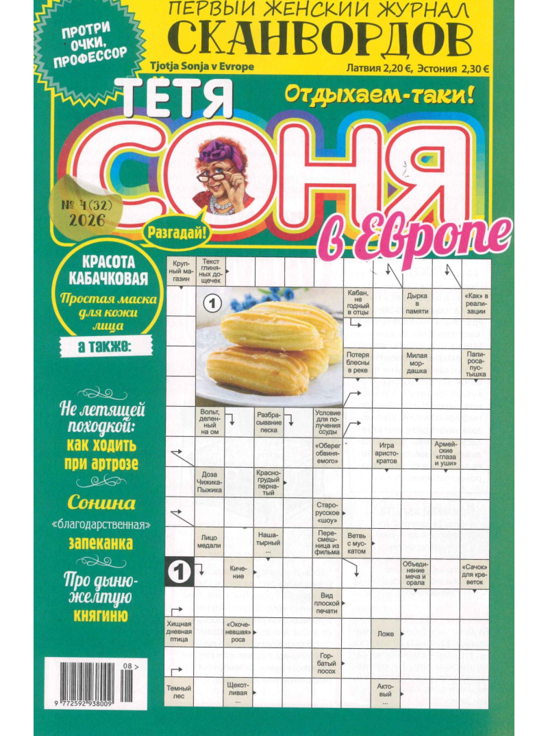 Totja Soņja1{IMAGE}