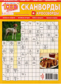 1000 sovetov. Skanvordi1{IMAGE}