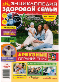 Enciklopedija zdorovoj semji1{IMAGE}