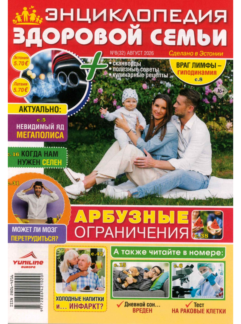 Enciklopedija zdorovoj semji1{IMAGE}
