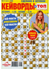 Kejvordi. TOP Skanvord1{IMAGE}