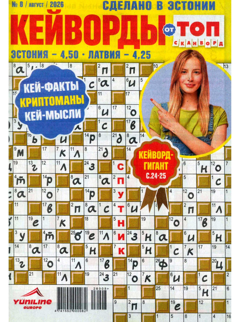 Kejvordi. TOP Skanvord1{IMAGE}