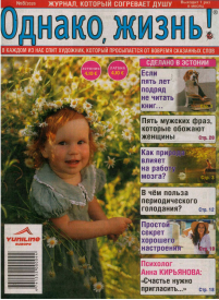 Odnako, žizņ!1{IMAGE}