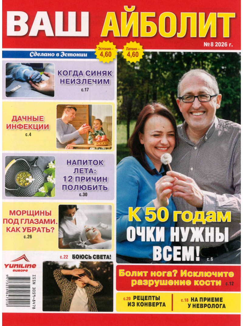 Vaš Ajboļit1{IMAGE}