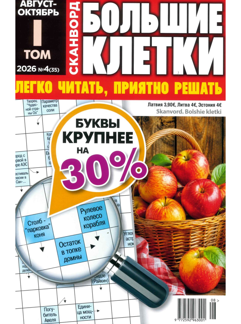 Boļšije Kļetki1{IMAGE}