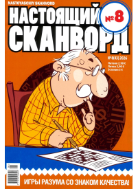 Nastojaščij Skanvord1{IMAGE}