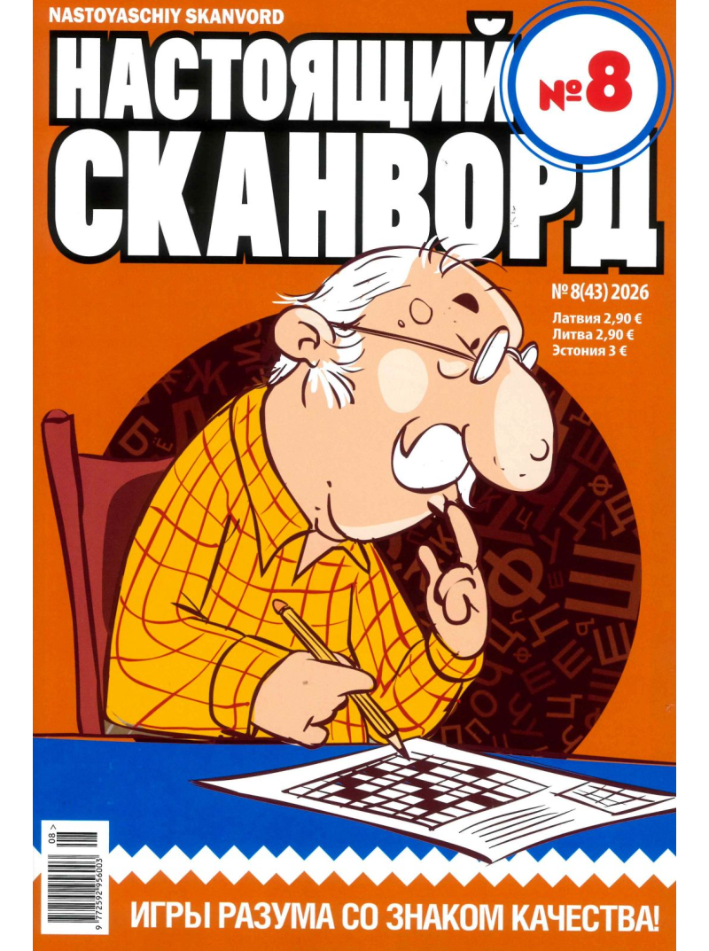 Nastojaščij Skanvord1{IMAGE}