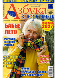 Azbuka Zdorovja1{IMAGE}