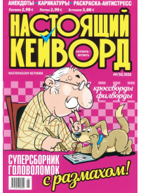 Nastojaščij Kejvord1{IMAGE}