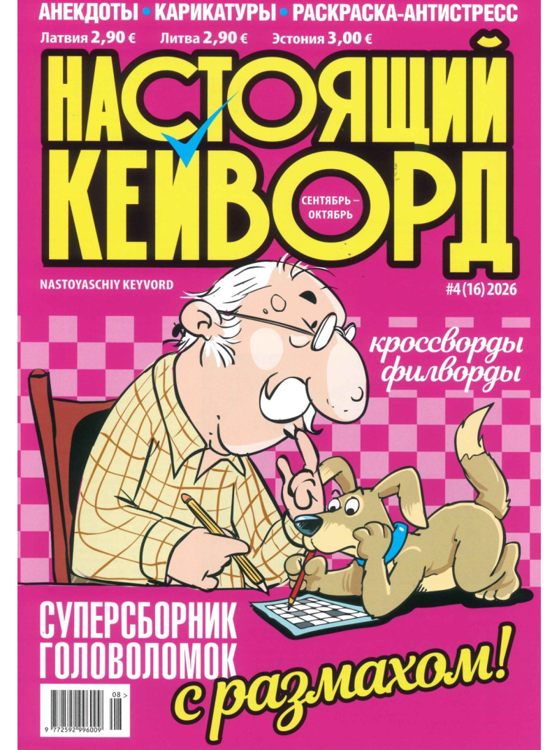 Nastojaščij Kejvord1{IMAGE}