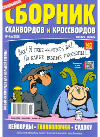 Sborņik skanv. i krossv.1{IMAGE}