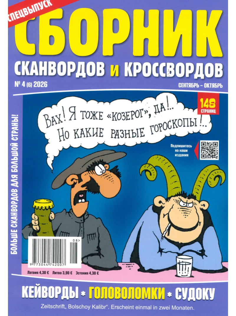 Sborņik skanv. i krossv.1{IMAGE}