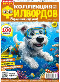 Kollekcija Filvordov1{IMAGE}