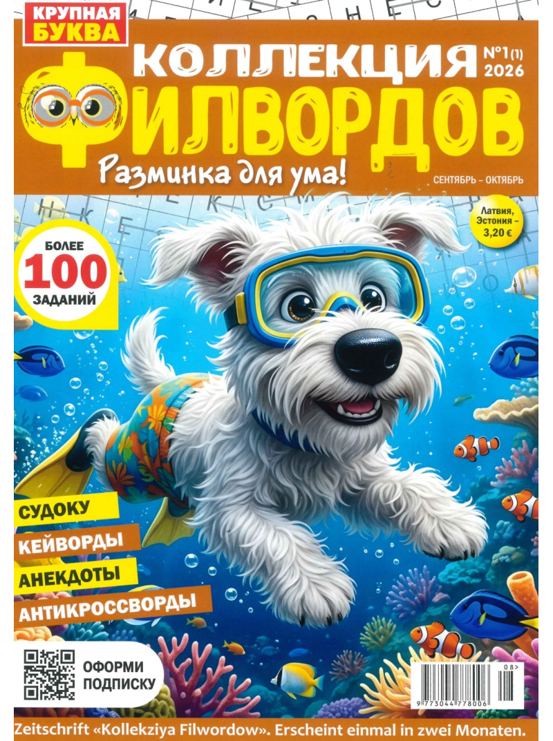 Kollekcija Filvordov1{IMAGE}
