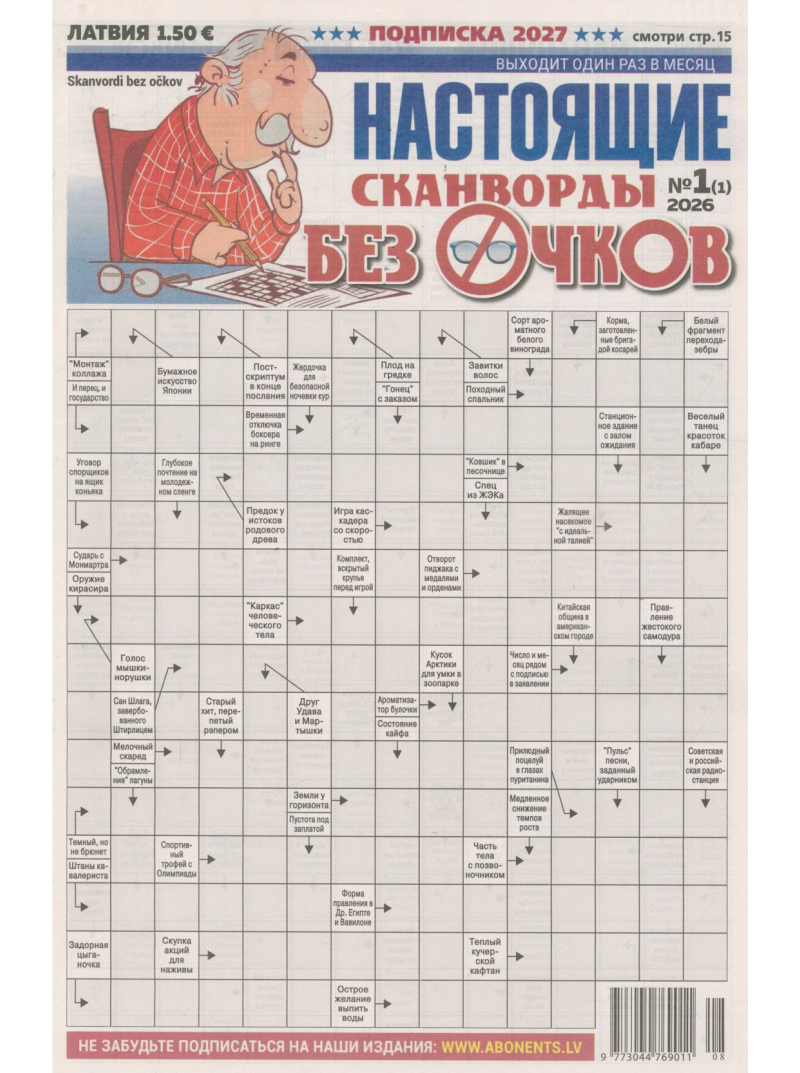 Nastojaščije skanvordi Bez očkov1{IMAGE}