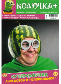Koļučka+1{IMAGE}