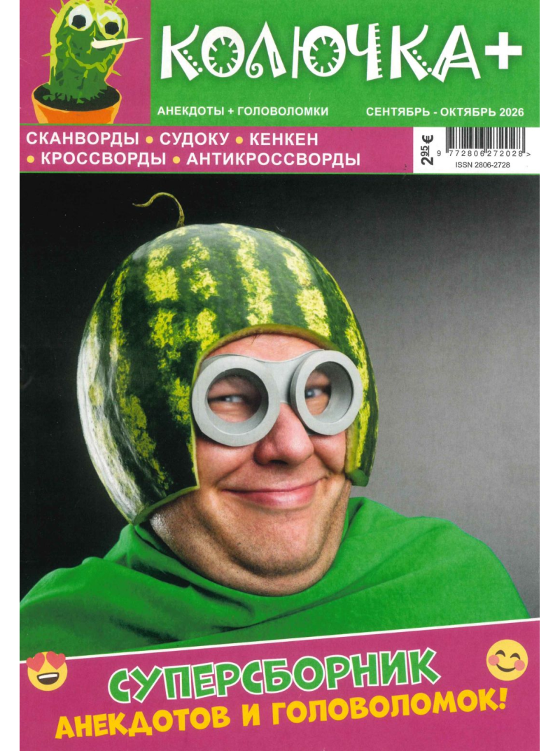 Koļučka+1{IMAGE}