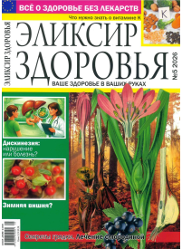 Eļiksir Zdorovja1{IMAGE}
