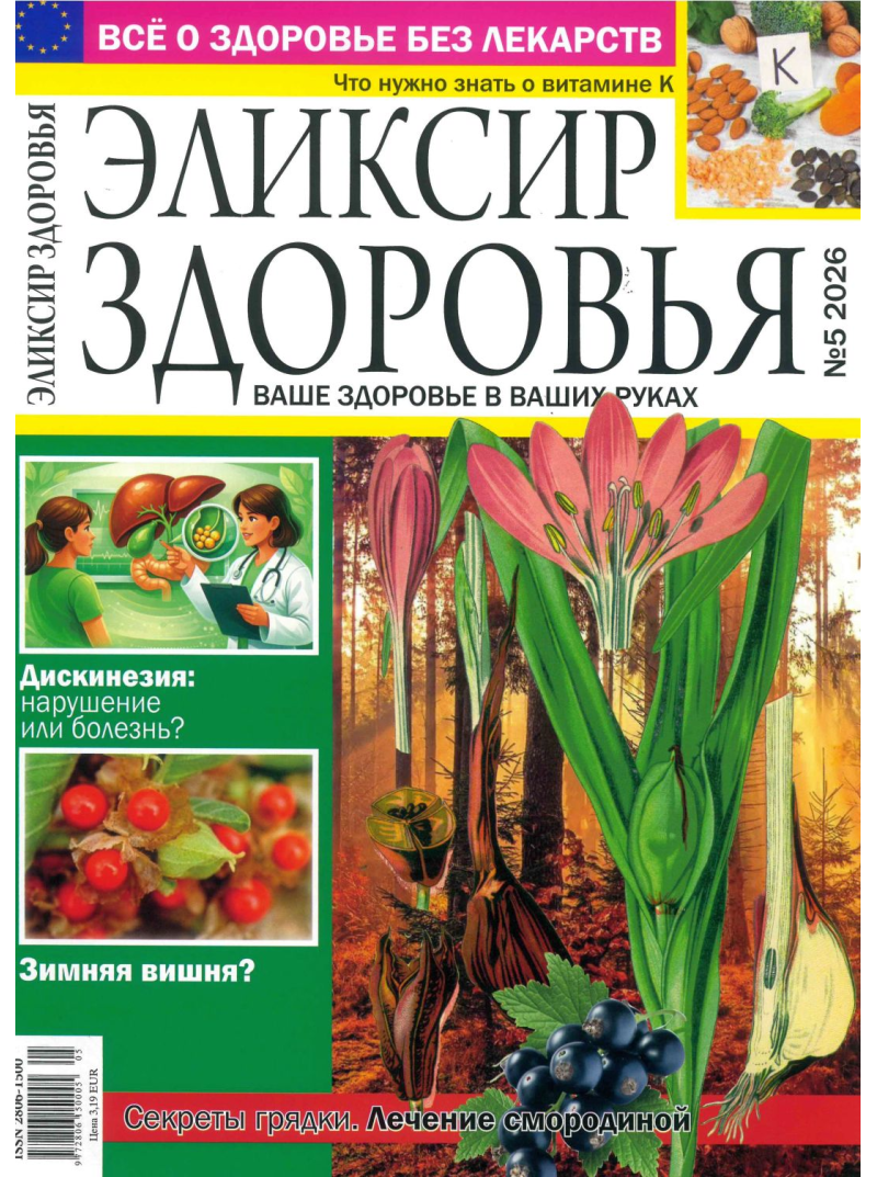 Eļiksir Zdorovja1{IMAGE}
