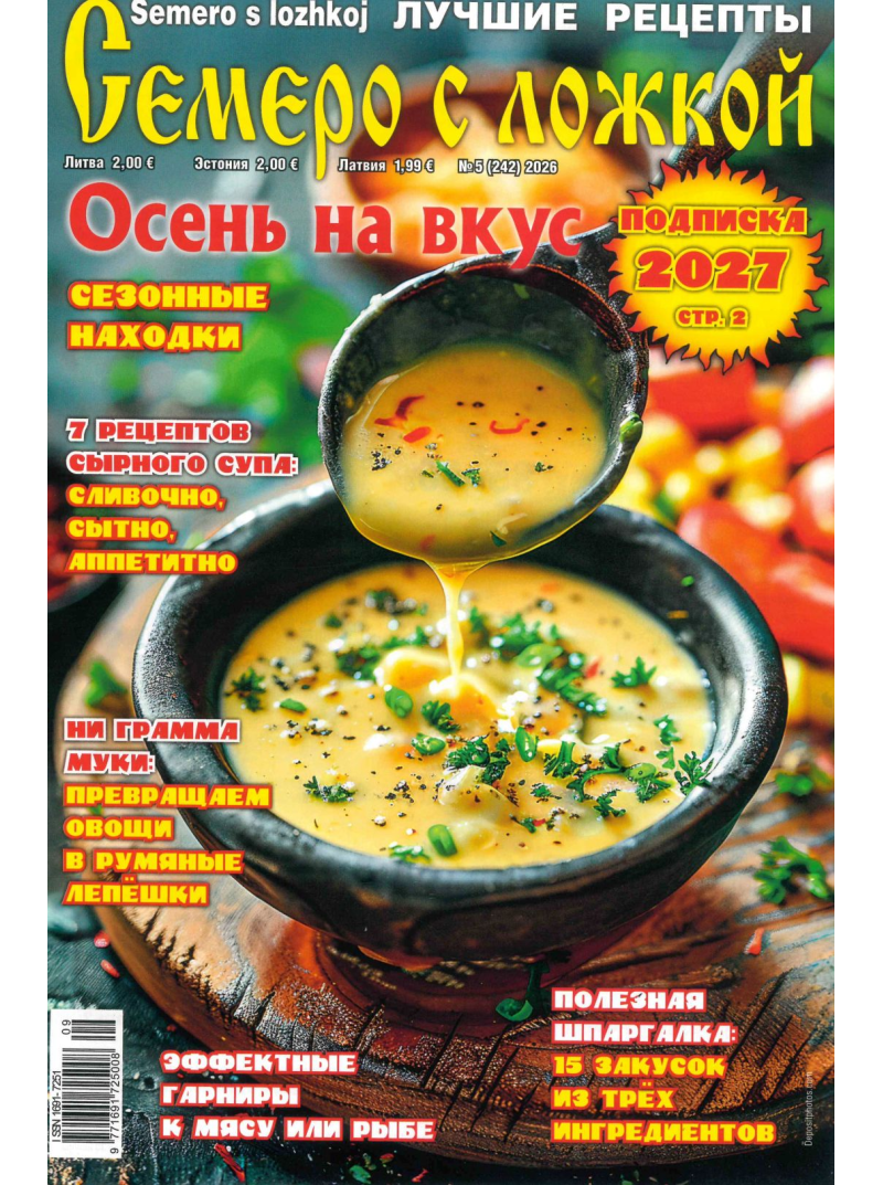 Semero s Ložkoj1{IMAGE}