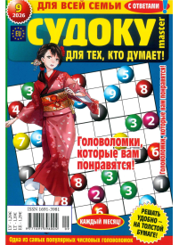 Sudoku dlja teh kto dumajet1{IMAGE}